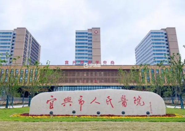 宜興市人民醫院可以做人工授精