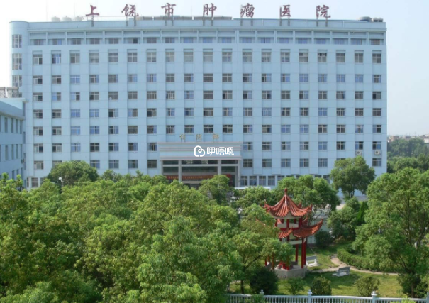 上饒不孕不育醫院