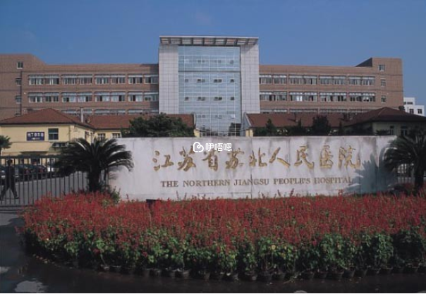 蘇北人民醫院試管嬰兒