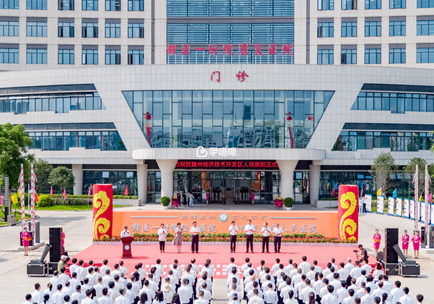 贛南醫學院第一附屬醫院