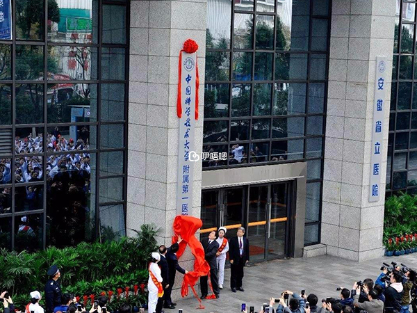 安徽省立醫院正面