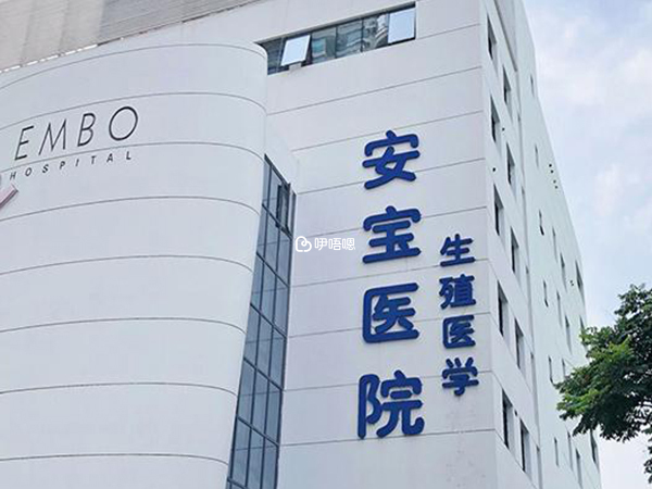 廈門安寶醫院在福建省廈門市思明區