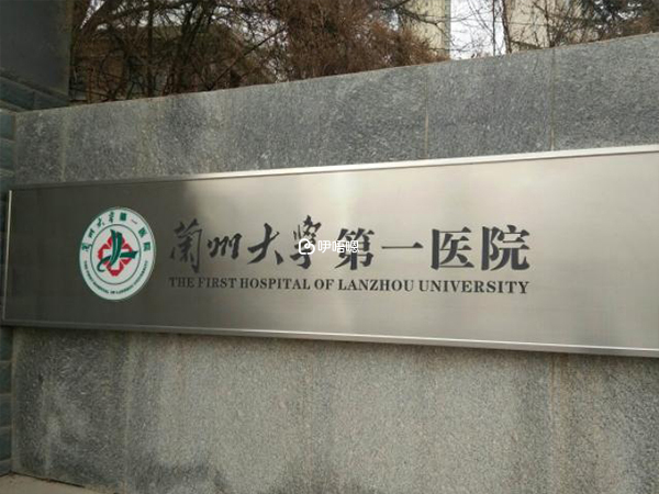 蘭大一院