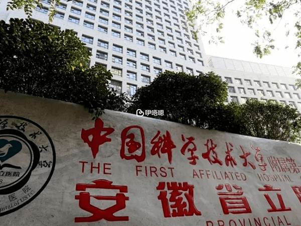 安徽省立醫院能做供精試管嬰兒