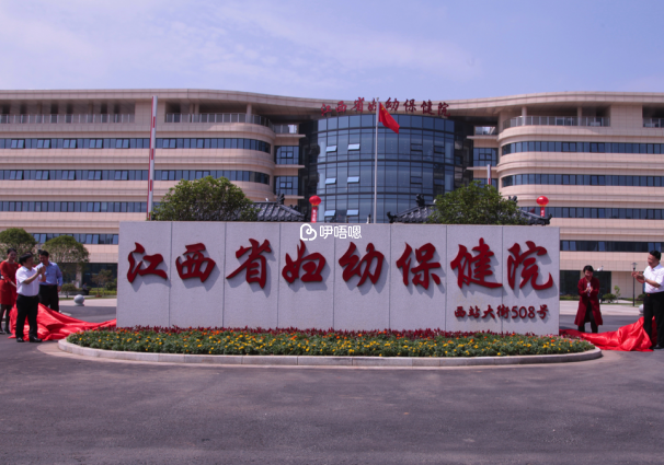 江西省婦幼保健院試管嬰兒成功率