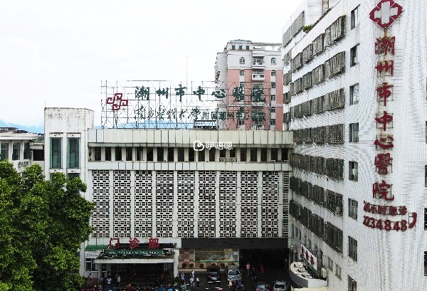 潮州市中心醫院門診樓