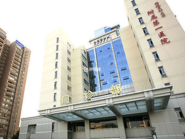 福建醫科大學附屬第一醫院