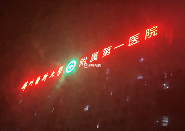 錦州醫科大學附屬第一醫院生殖中心