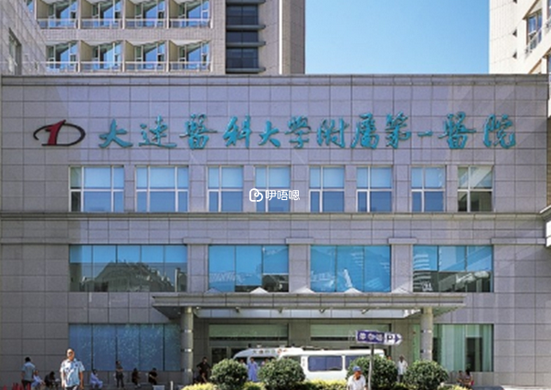 大連醫科大學附屬第一醫院生殖科