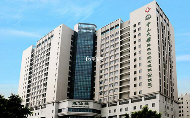 中山大學孫逸仙紀念醫院