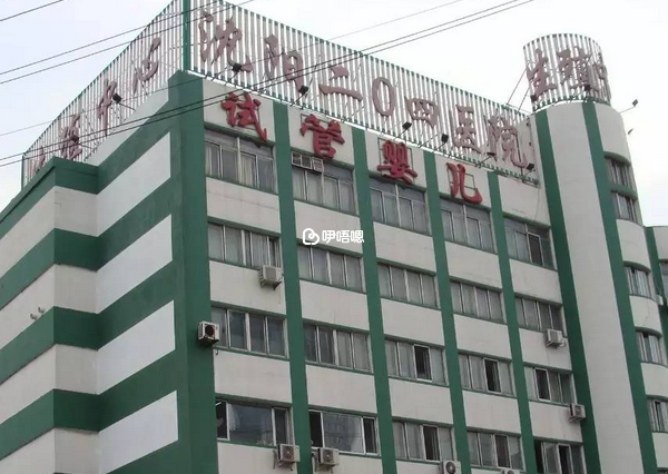 瀋陽204醫院是正規的供卵機構