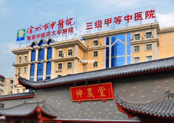 徐州中醫院徐霞醫師醫術精湛