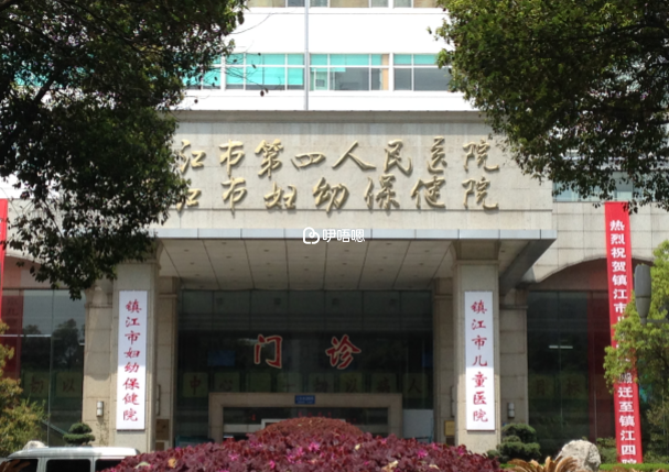 鎮江婦幼保健院試管費用