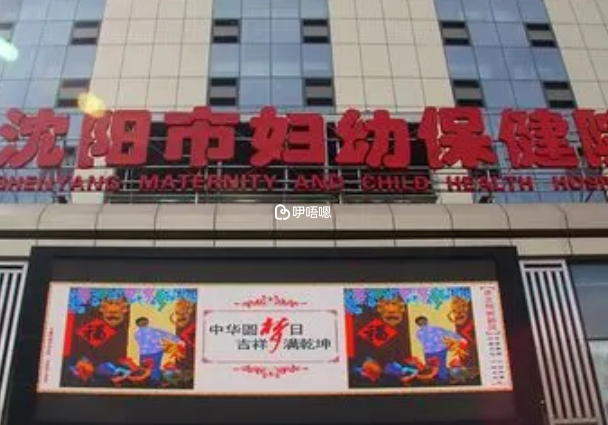瀋陽婦嬰醫院有不少生殖醫生