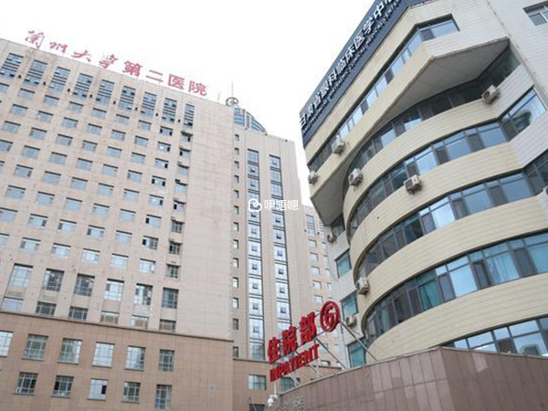 蘭州大學第二醫院
