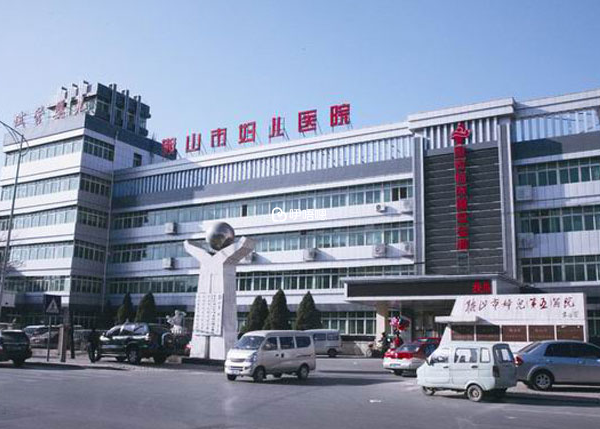 鞍山婦兒醫院試管嬰兒