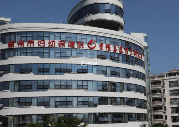 贛州婦幼生殖與遺傳專科院區
