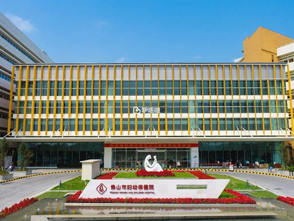 佛山婦幼保健院試管嬰兒費用