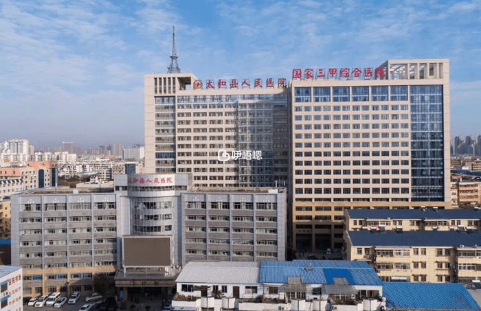 太和縣人民醫院