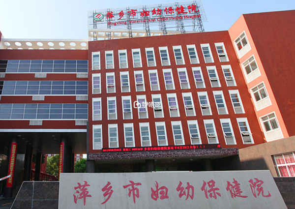 萍鄉婦保婦科專家