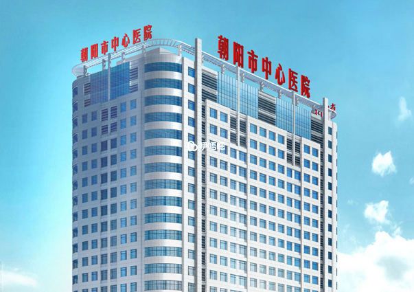 朝陽中心醫院試管嬰兒,