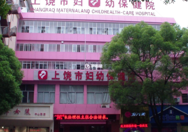 上饒試管嬰兒醫院