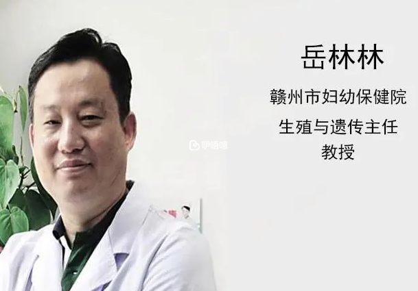 贛州婦保院嶽林林醫生