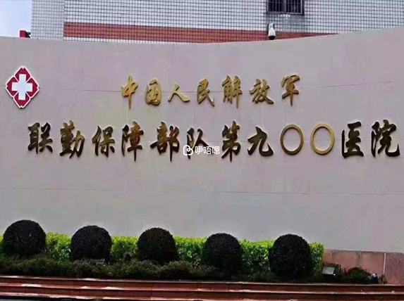 福州總醫院生殖中心的醫生技術都很好