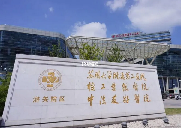蘇大附二院可以做供精試管