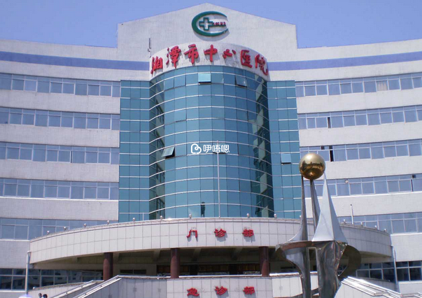 湘潭市中心醫院是湘潭市內試管醫院之一