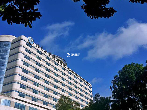 深圳北大醫院生殖中心