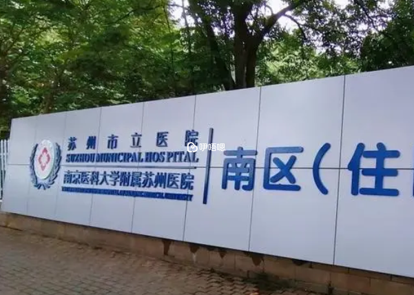 蘇州市立醫院試管成功率在40%-60%