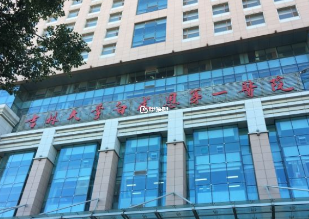 長春吉大一院生殖科