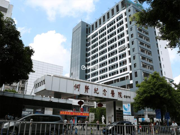 何賢紀念醫院試管嬰兒