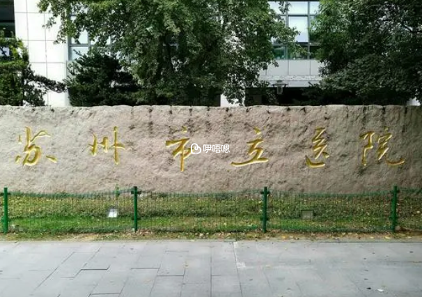 蘇州市立醫院醫生不會透露孩子性別