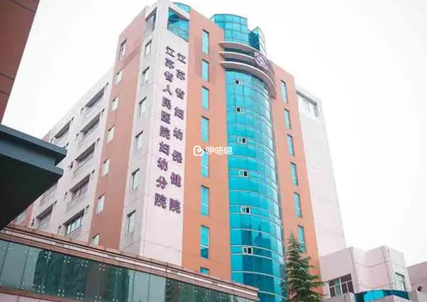 江蘇省婦幼保健院試管成功率