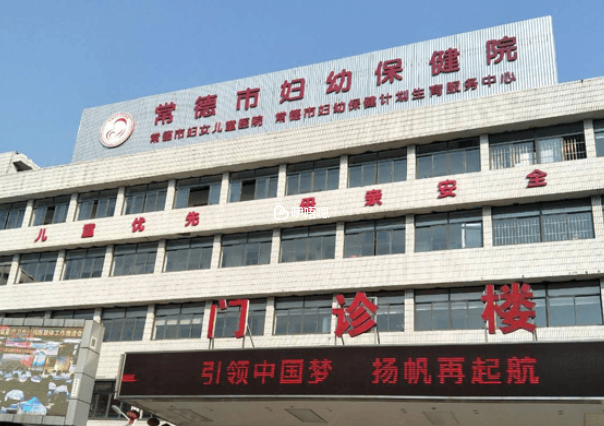 常德婦幼是三甲醫院