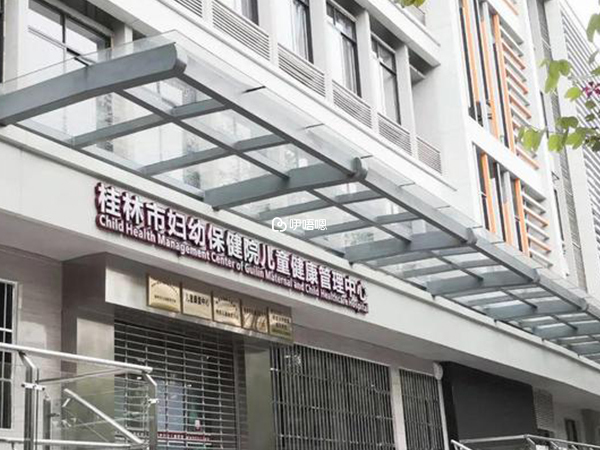 桂林市婦幼保健院試管嬰兒費用