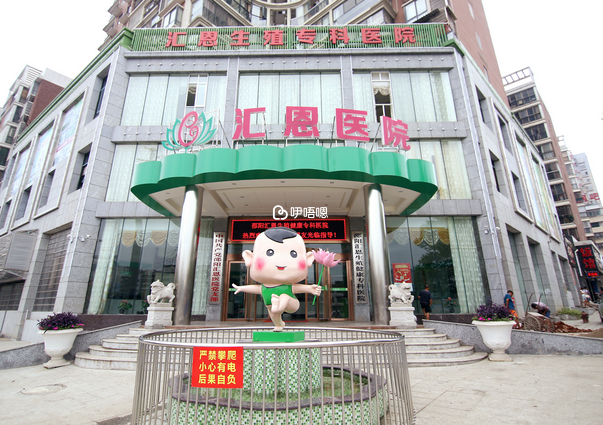 邵陽匯恩生殖醫院可以做試管