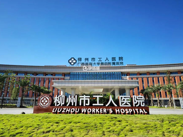 柳州市工人醫院試管嬰兒費用