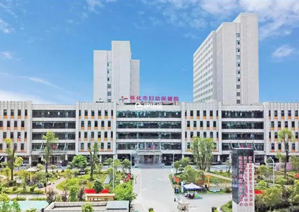 懷化婦幼保健院大樓