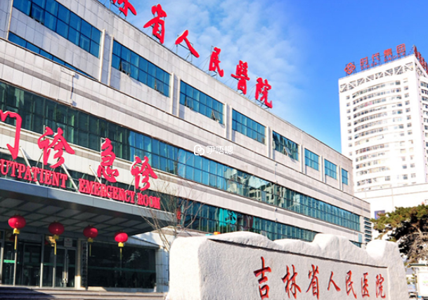 吉林省人民醫院試管成功率