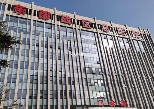 東部戰區總醫院生殖科