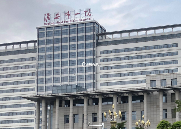 淮安第一人民醫院試管嬰兒的成功率