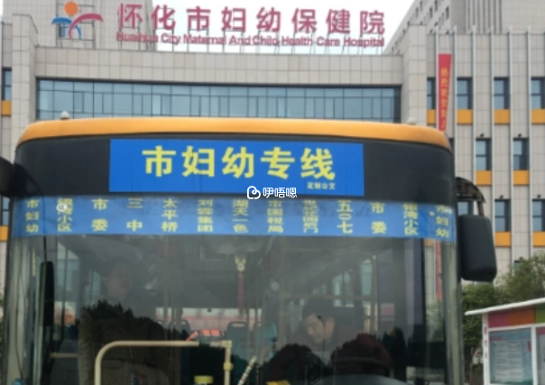 懷化婦幼保健院