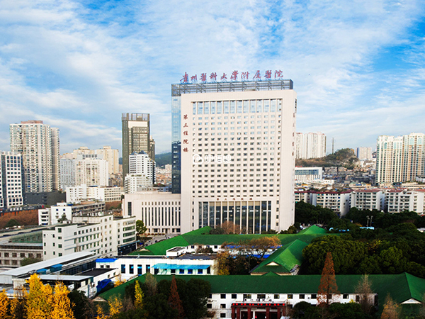 貴陽醫學院試管嬰兒生殖中心