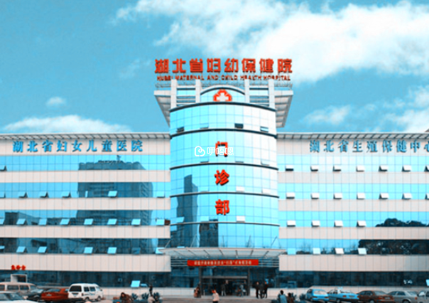 湖北省婦幼保健院試管嬰兒費用