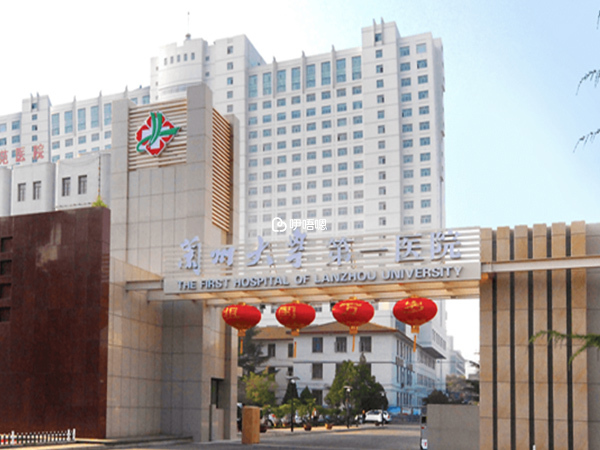 蘭州大學第一醫院可以做試管