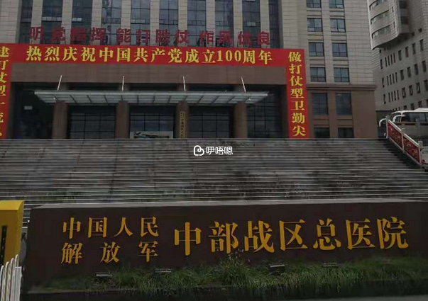 中部戰區總醫院