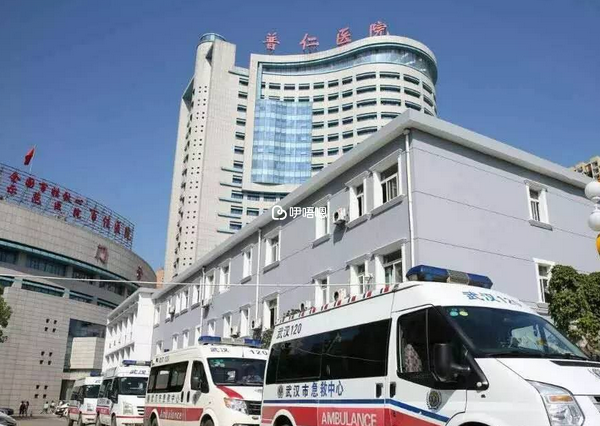 武漢市普仁醫院